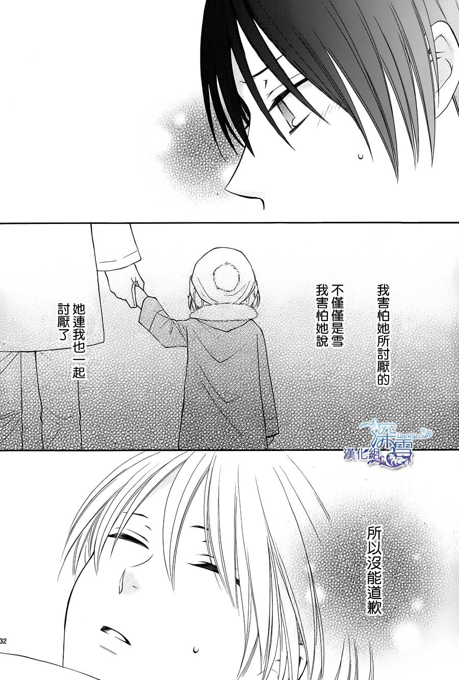 冰融雪化~未婚夫是雪男韩漫全集-第06话无删减无遮挡章节图片 