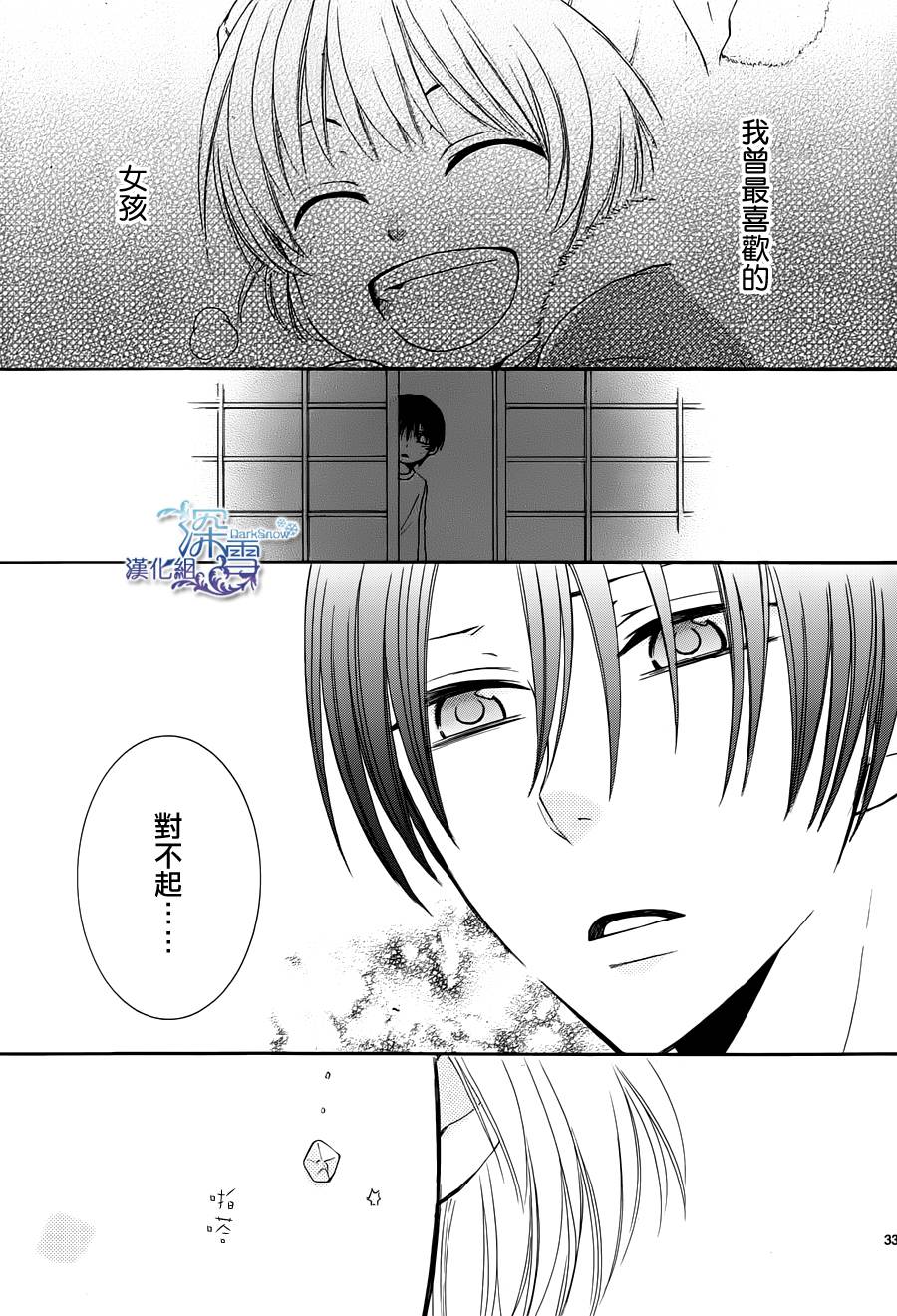 冰融雪化~未婚夫是雪男韩漫全集-第06话无删减无遮挡章节图片 