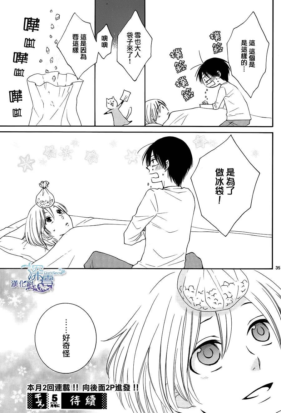 冰融雪化~未婚夫是雪男韩漫全集-第06话无删减无遮挡章节图片 