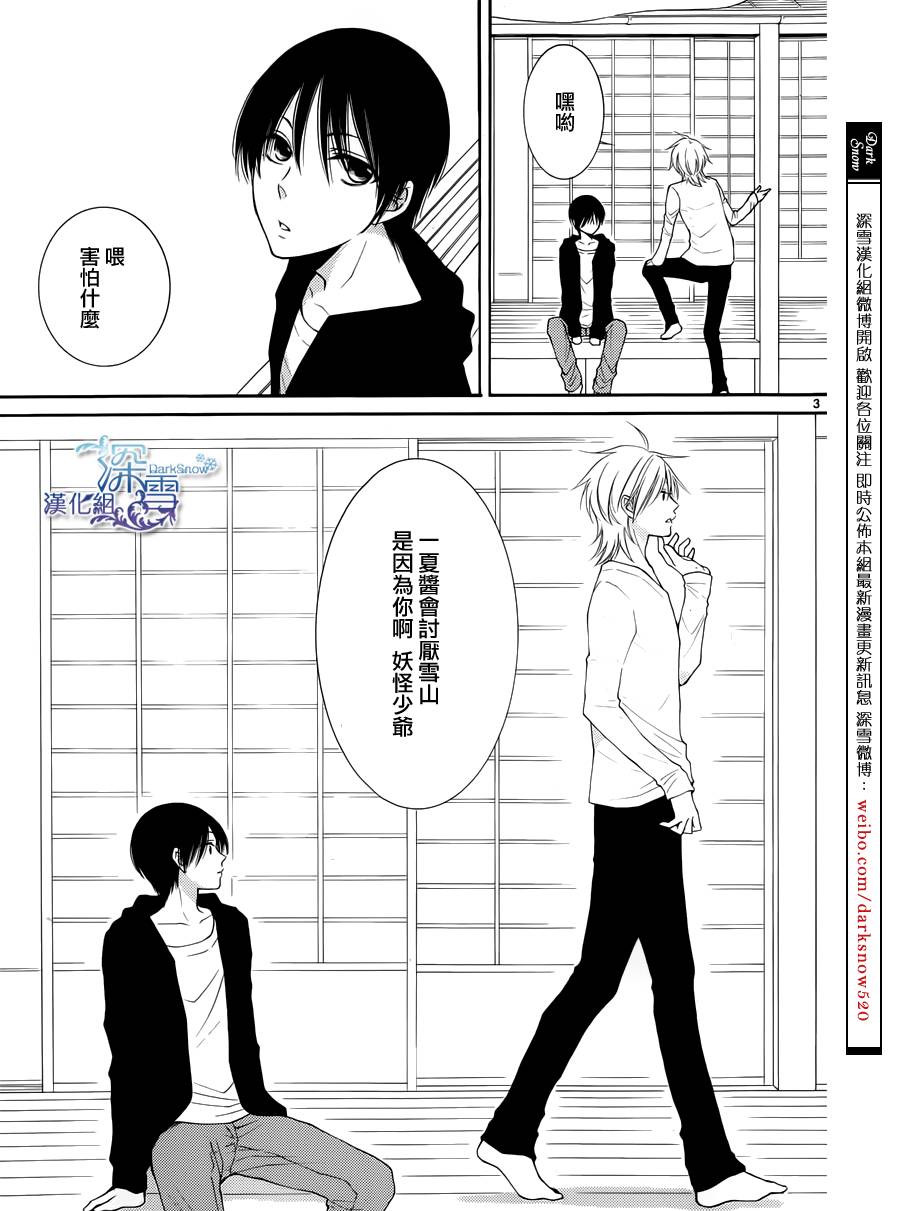 冰融雪化~未婚夫是雪男韩漫全集-第06话无删减无遮挡章节图片 