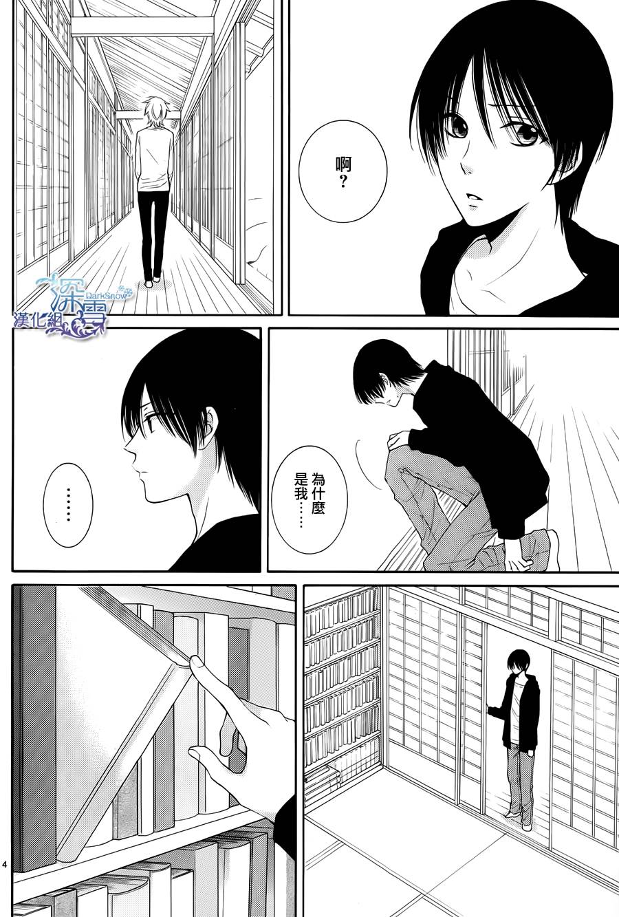 冰融雪化~未婚夫是雪男韩漫全集-第06话无删减无遮挡章节图片 