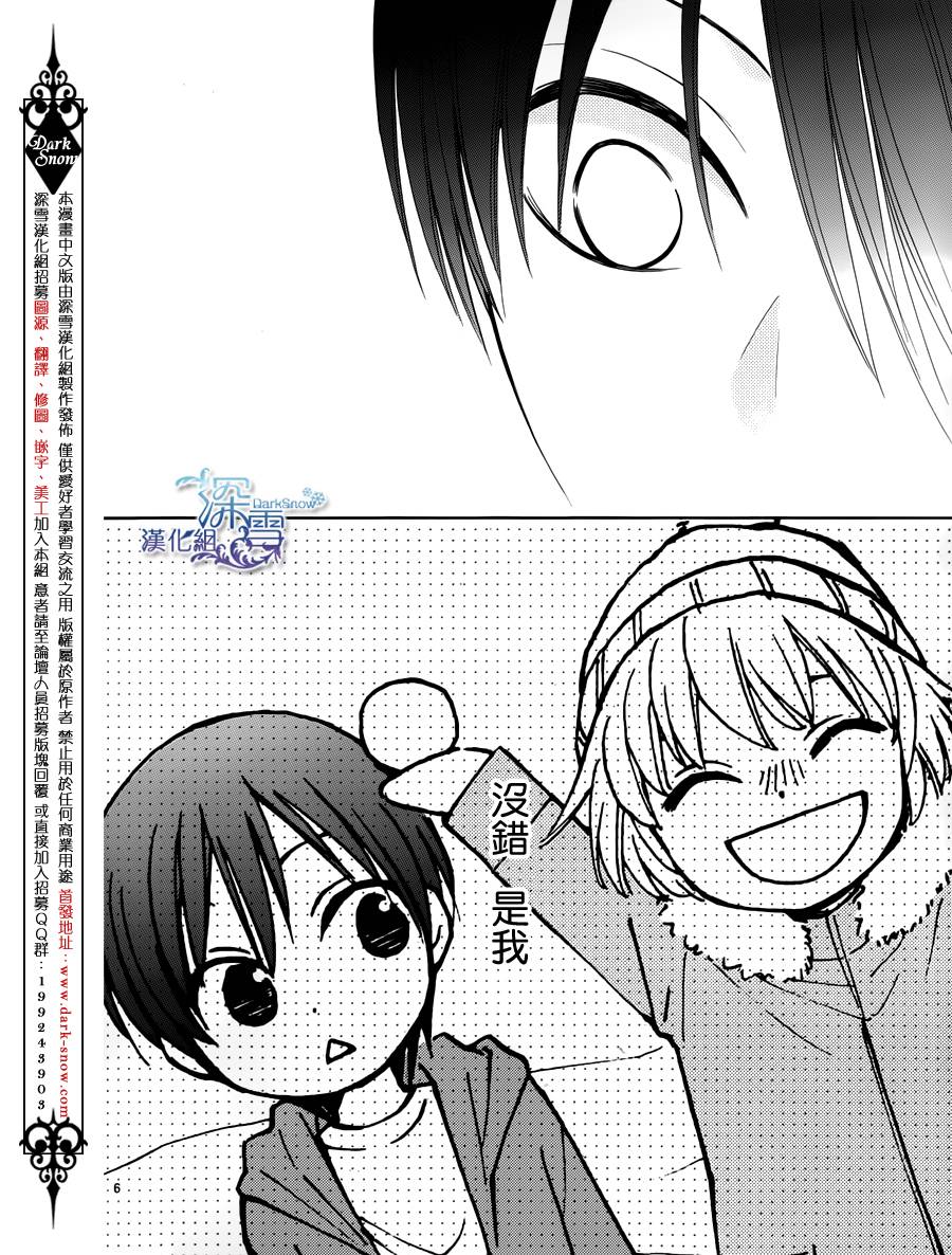 冰融雪化~未婚夫是雪男韩漫全集-第06话无删减无遮挡章节图片 