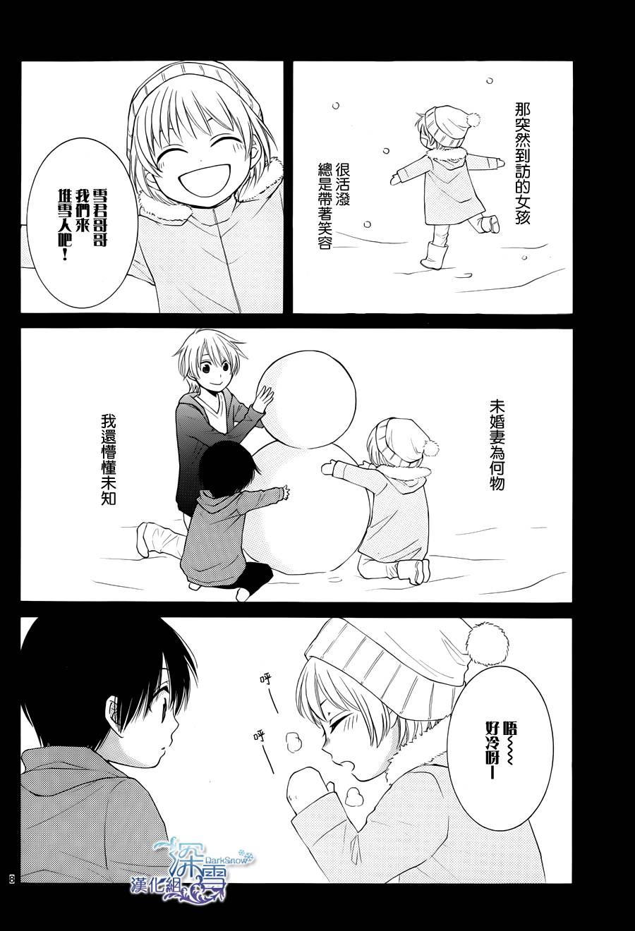 冰融雪化~未婚夫是雪男韩漫全集-第06话无删减无遮挡章节图片 