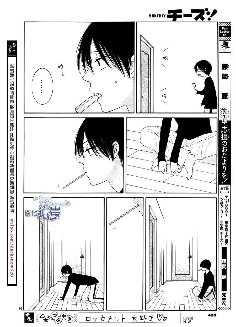 冰融雪化~未婚夫是雪男韩漫全集-第07话无删减无遮挡章节图片 