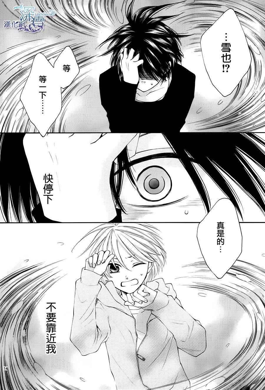 冰融雪化~未婚夫是雪男韩漫全集-第07话无删减无遮挡章节图片 