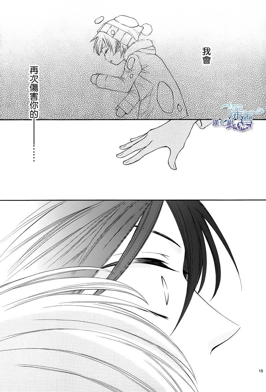 冰融雪化~未婚夫是雪男韩漫全集-第07话无删减无遮挡章节图片 