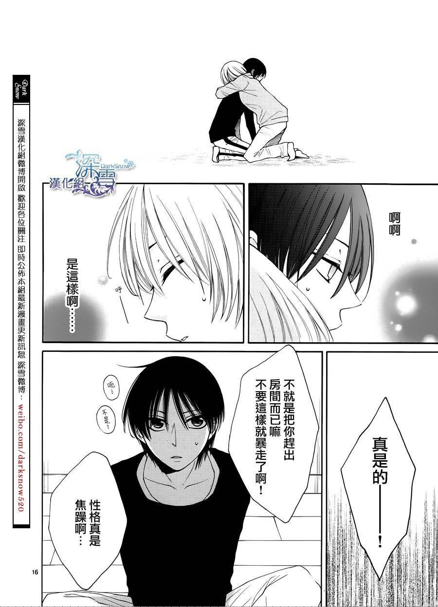 冰融雪化~未婚夫是雪男韩漫全集-第07话无删减无遮挡章节图片 