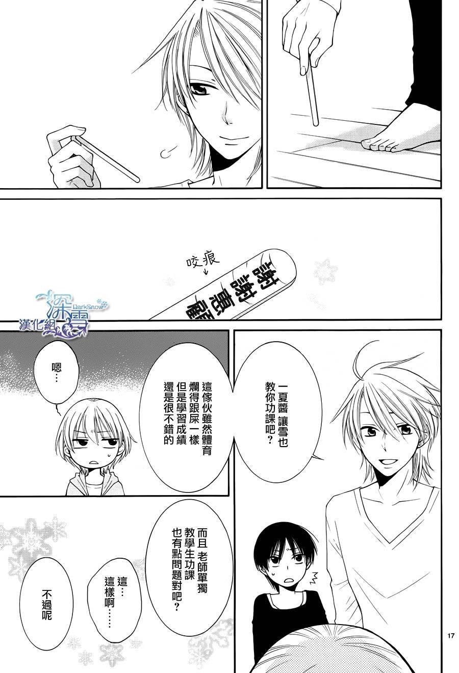 冰融雪化~未婚夫是雪男韩漫全集-第07话无删减无遮挡章节图片 