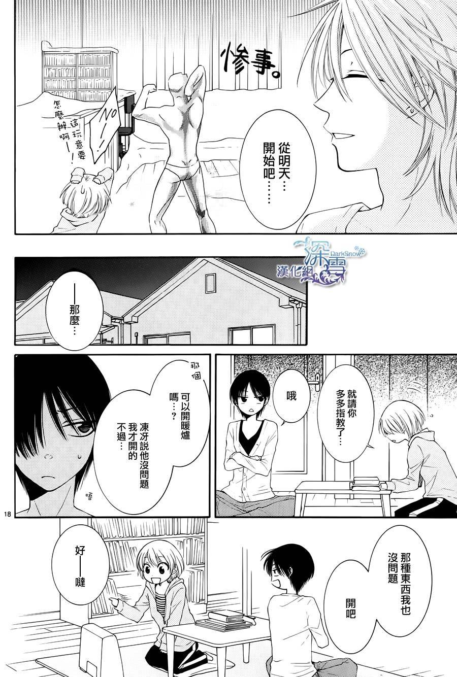 冰融雪化~未婚夫是雪男韩漫全集-第07话无删减无遮挡章节图片 