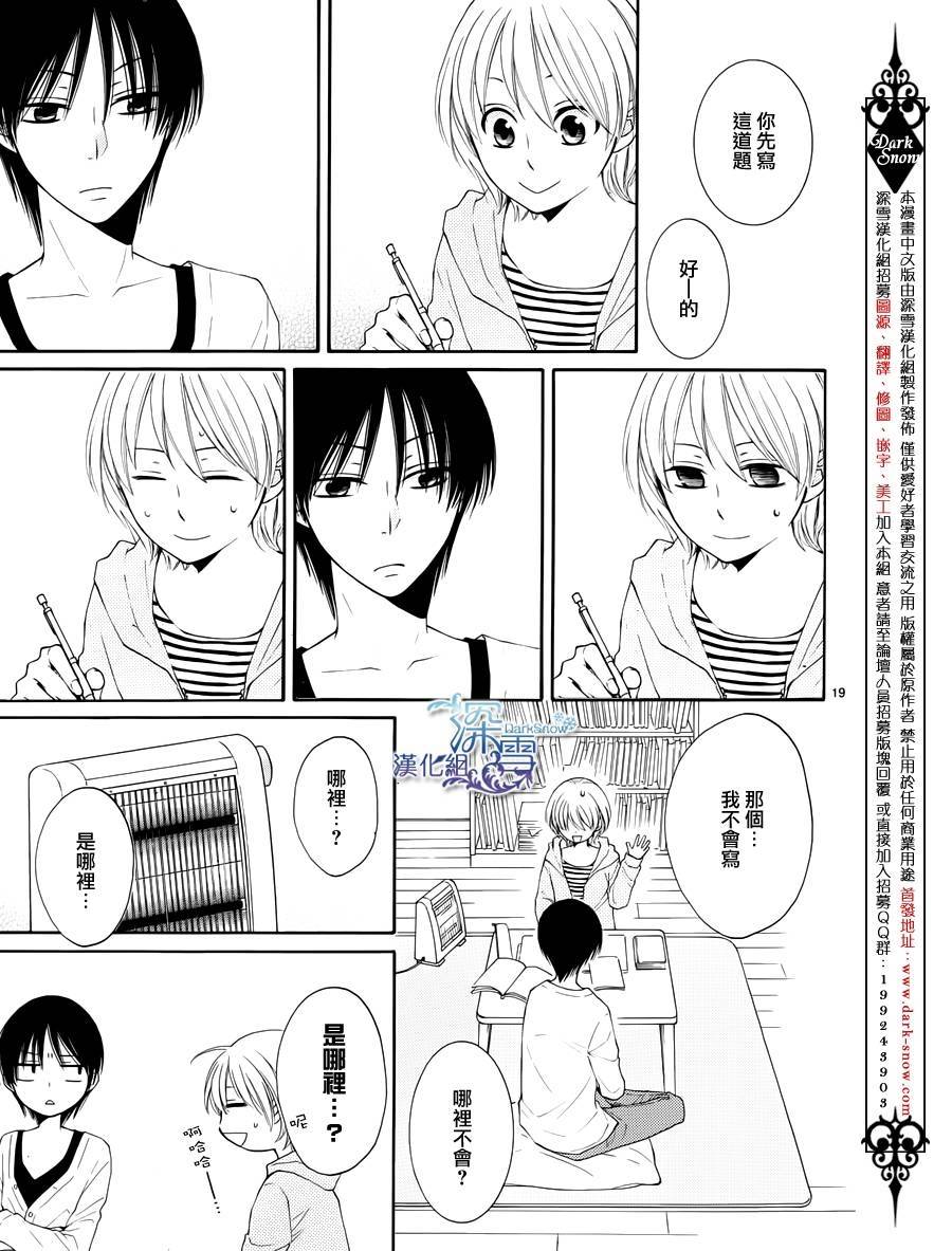 冰融雪化~未婚夫是雪男韩漫全集-第07话无删减无遮挡章节图片 