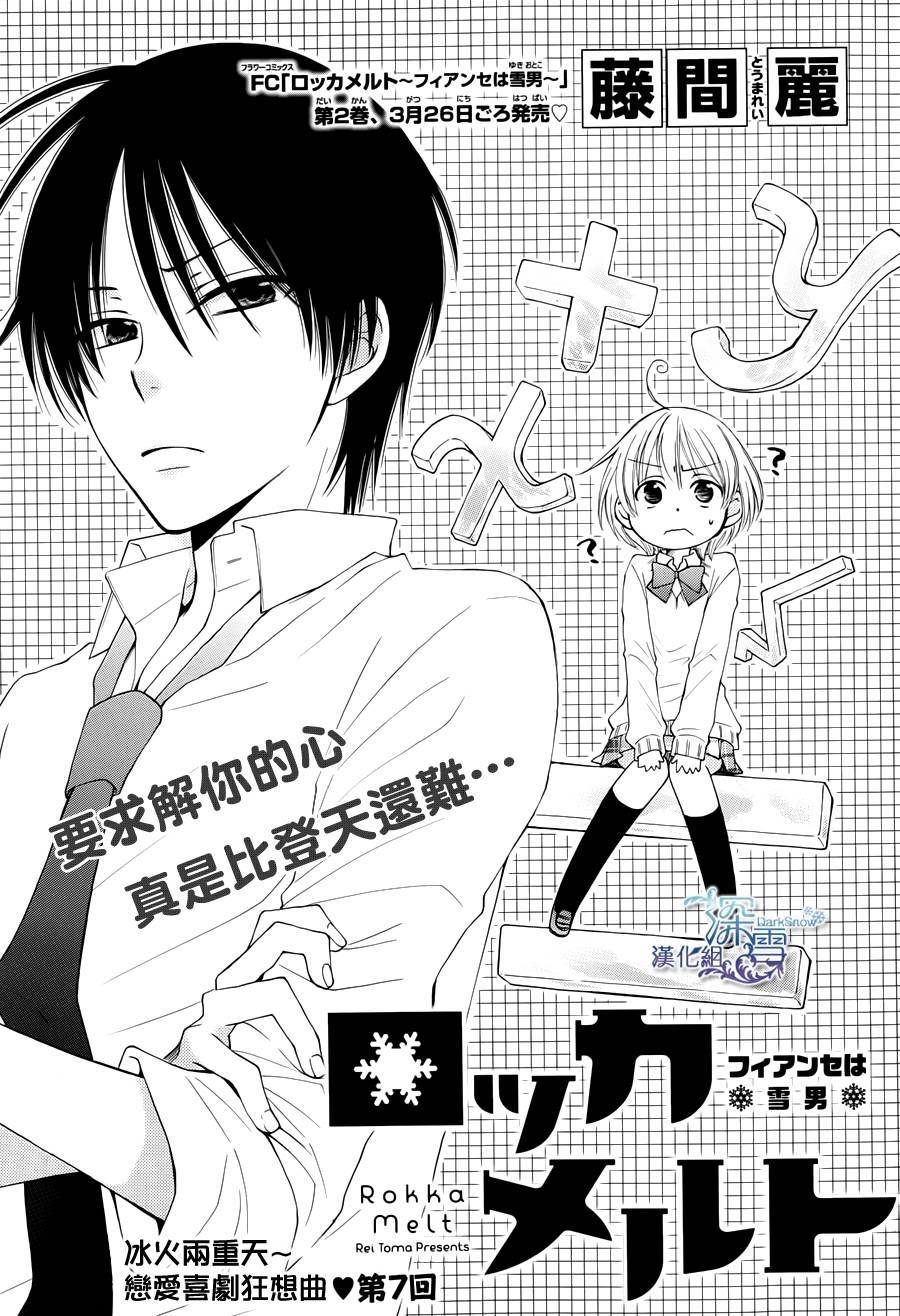 冰融雪化~未婚夫是雪男韩漫全集-第07话无删减无遮挡章节图片 