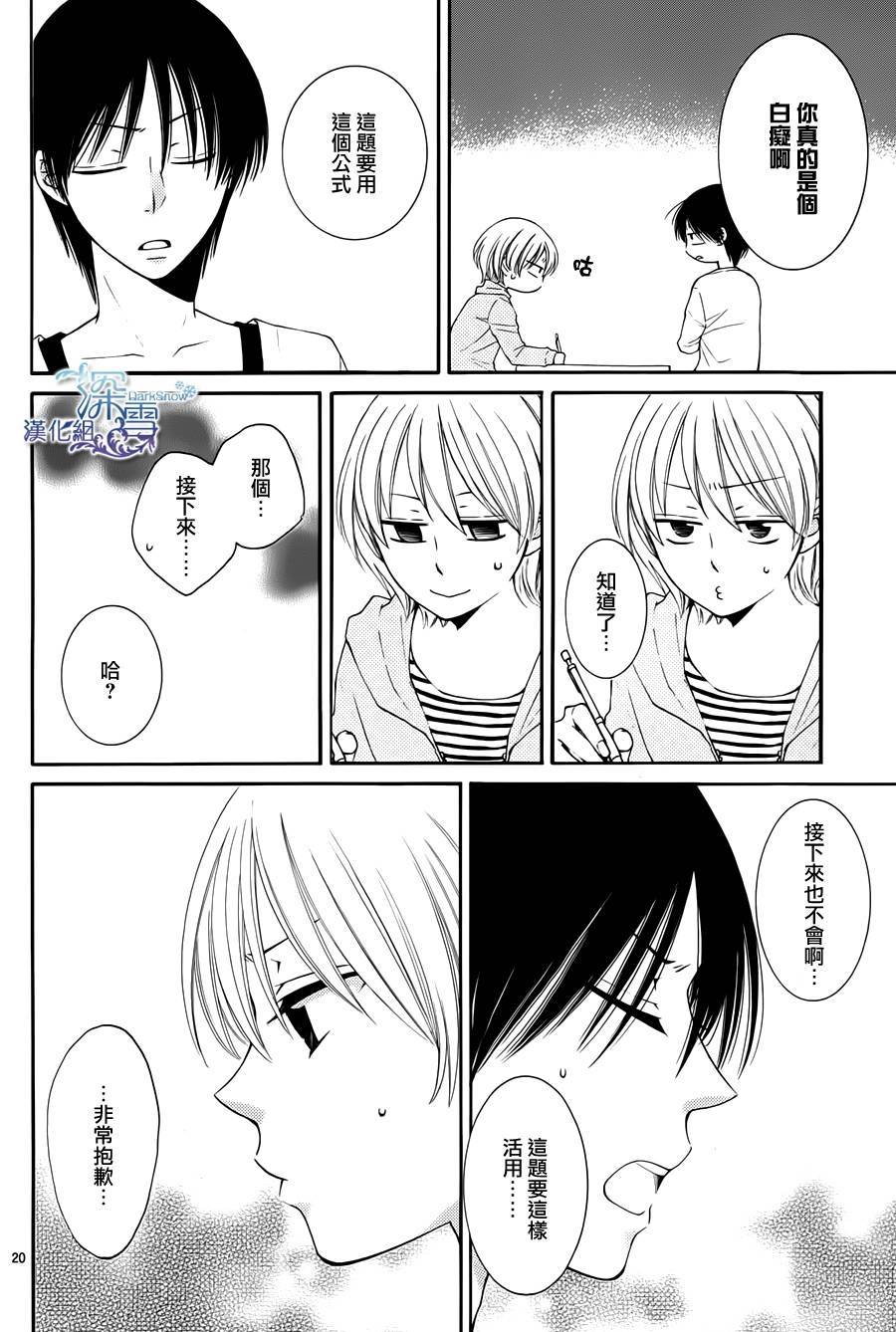 冰融雪化~未婚夫是雪男韩漫全集-第07话无删减无遮挡章节图片 