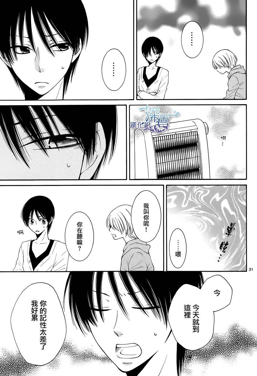 冰融雪化~未婚夫是雪男韩漫全集-第07话无删减无遮挡章节图片 
