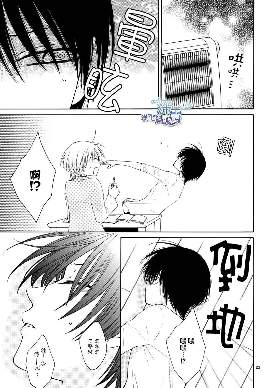 冰融雪化~未婚夫是雪男韩漫全集-第07话无删减无遮挡章节图片 