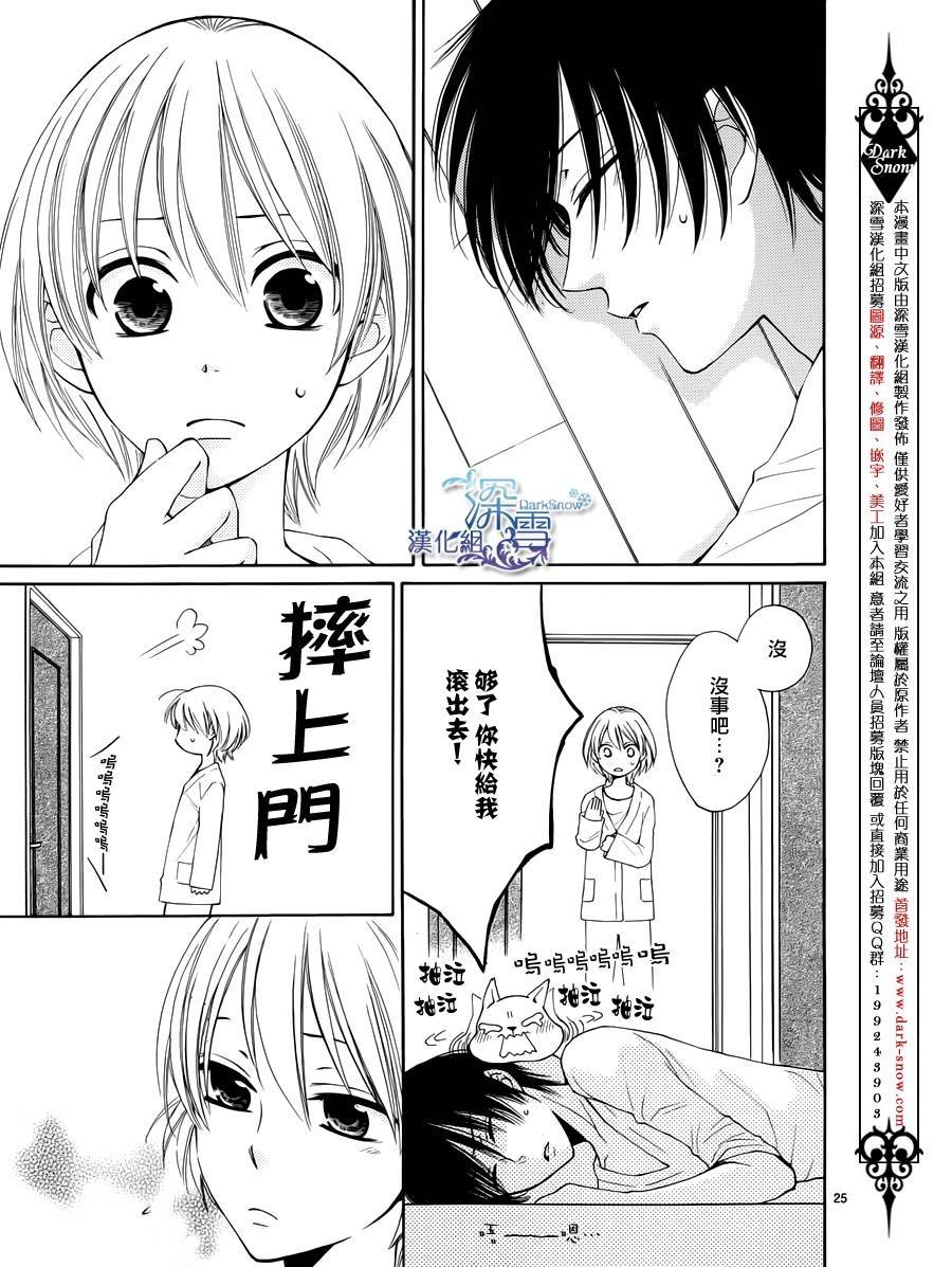 冰融雪化~未婚夫是雪男韩漫全集-第07话无删减无遮挡章节图片 