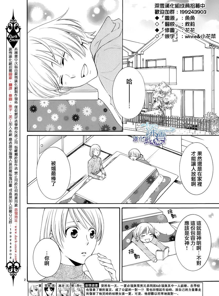 冰融雪化~未婚夫是雪男韩漫全集-第07话无删减无遮挡章节图片 