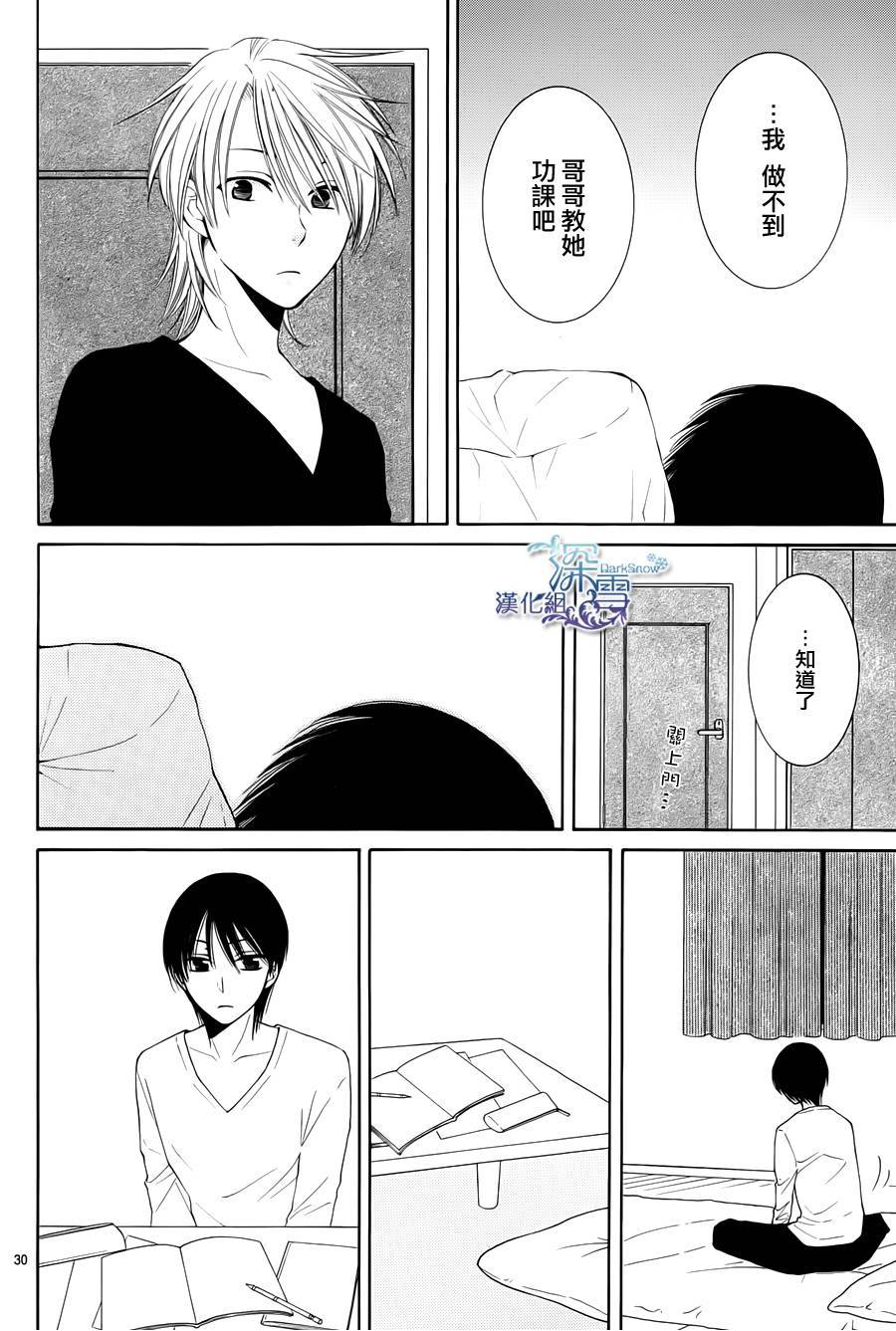 冰融雪化~未婚夫是雪男韩漫全集-第07话无删减无遮挡章节图片 
