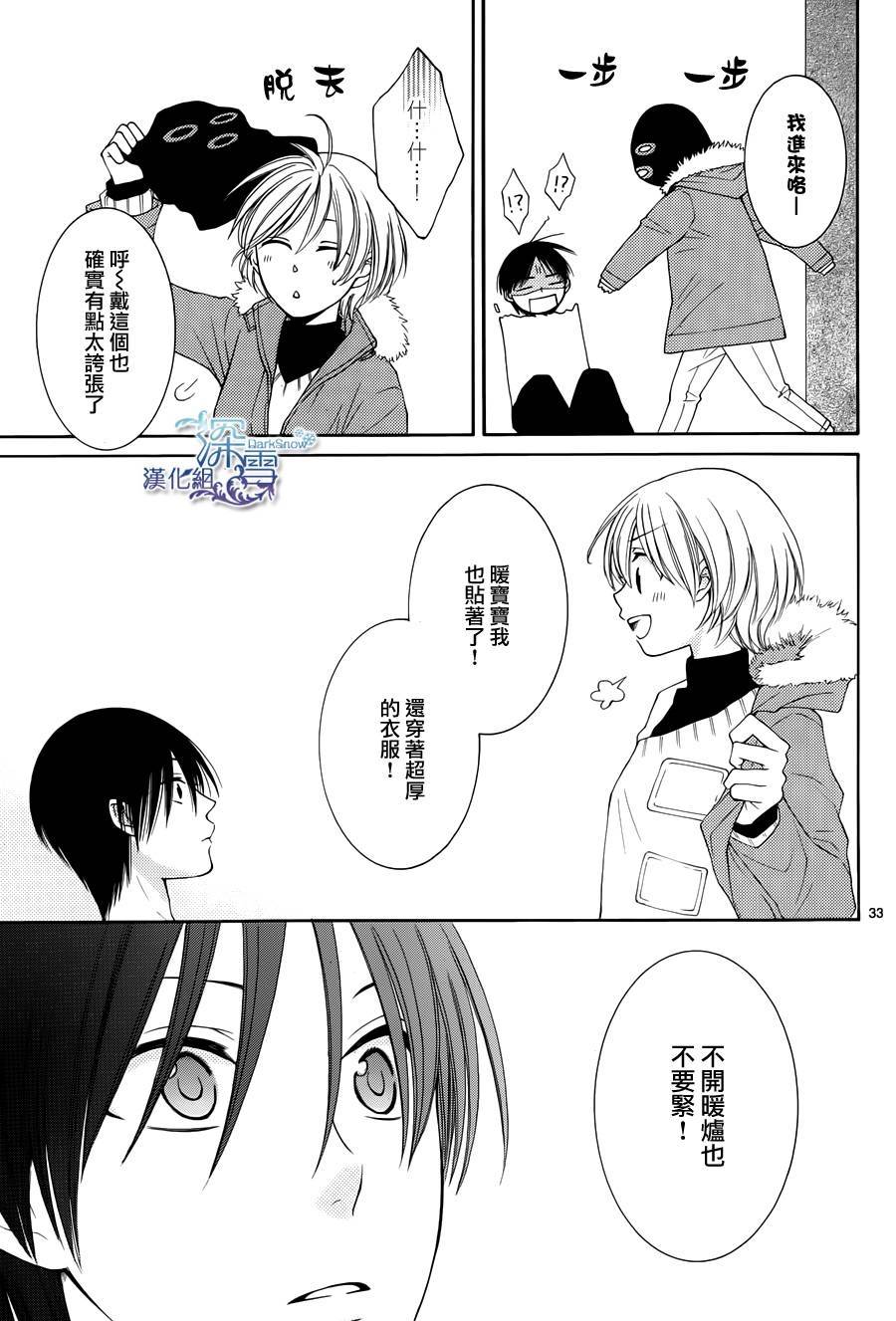 冰融雪化~未婚夫是雪男韩漫全集-第07话无删减无遮挡章节图片 