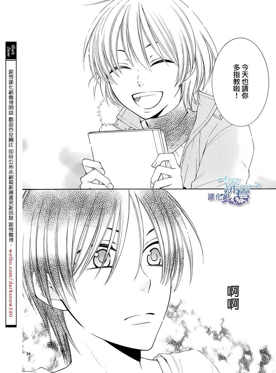 冰融雪化~未婚夫是雪男韩漫全集-第07话无删减无遮挡章节图片 