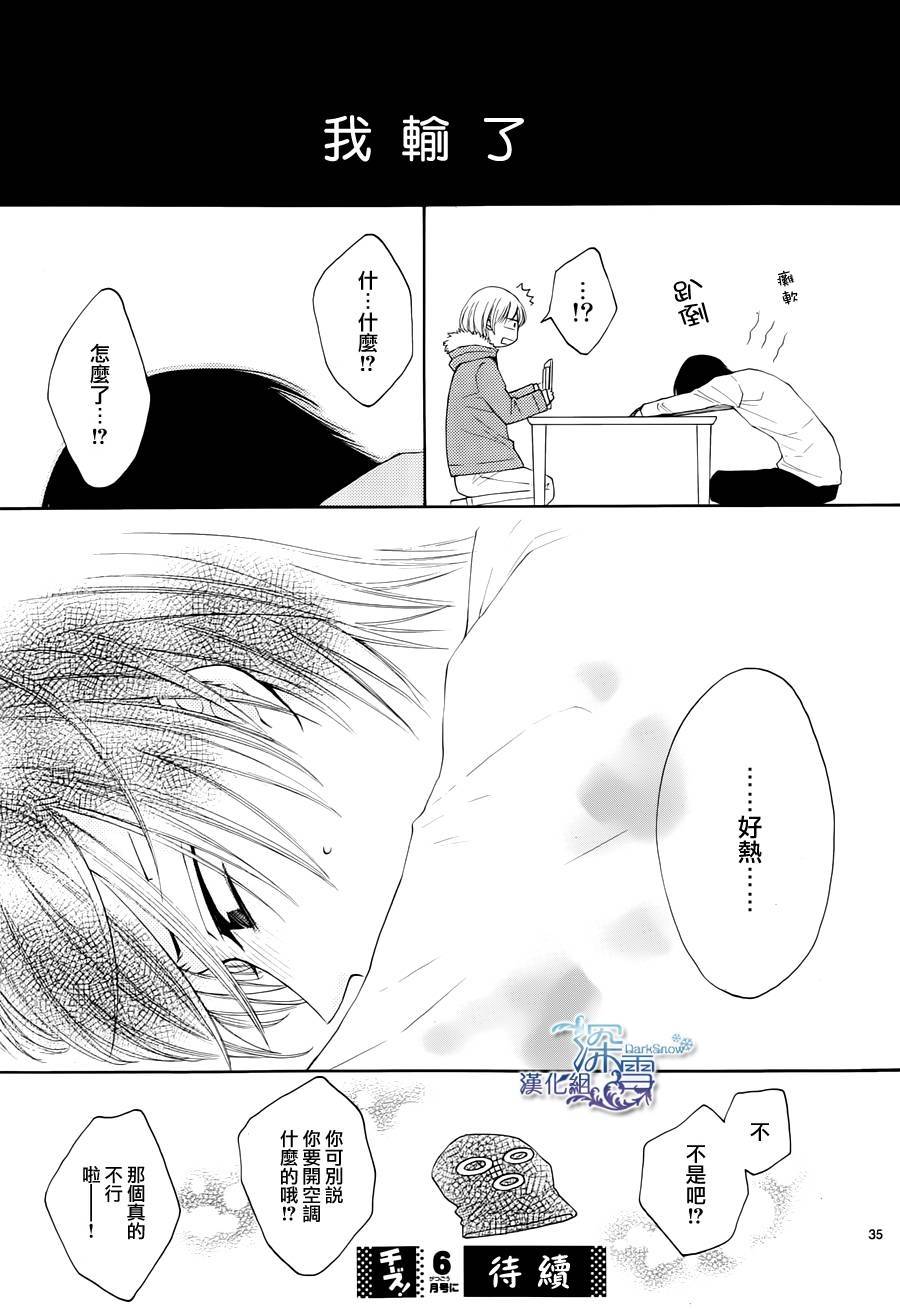 冰融雪化~未婚夫是雪男韩漫全集-第07话无删减无遮挡章节图片 