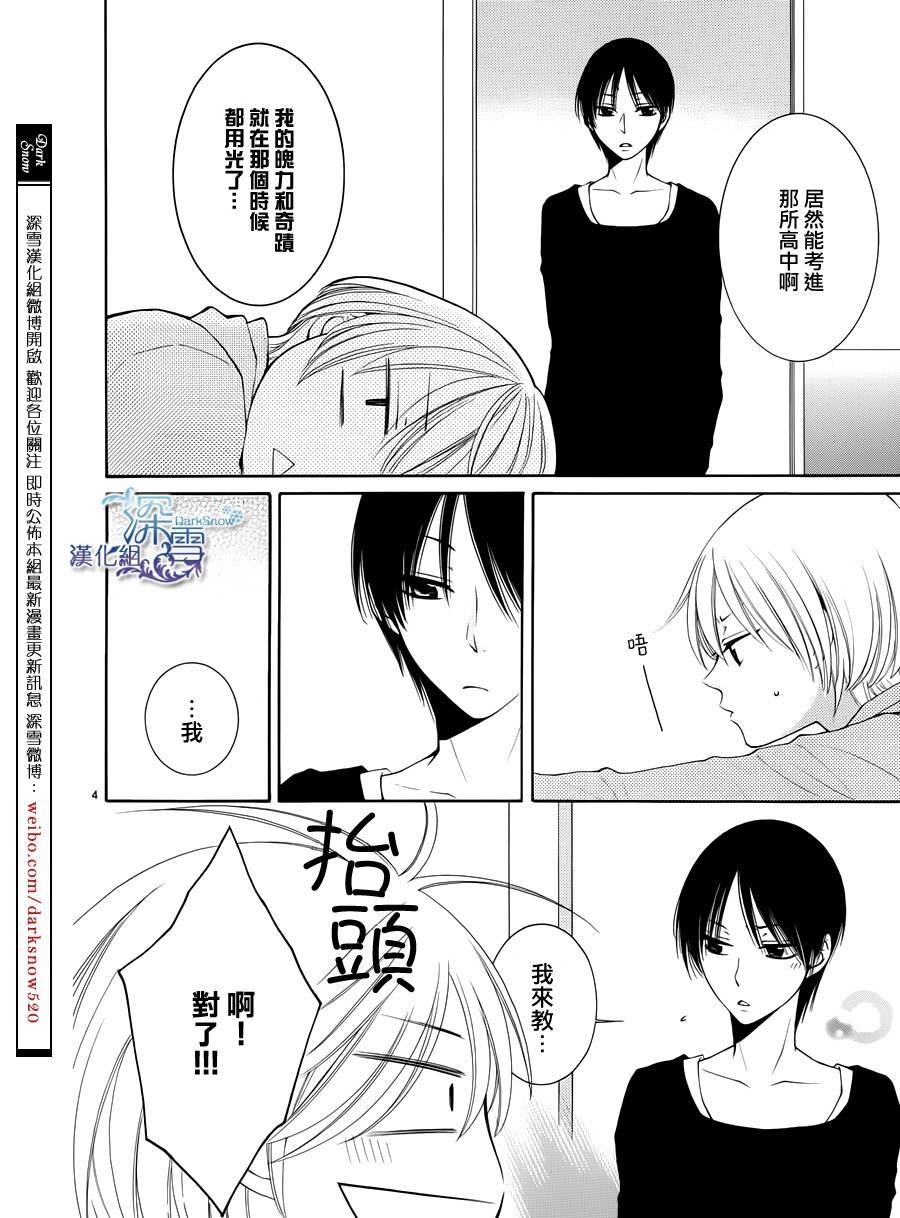 冰融雪化~未婚夫是雪男韩漫全集-第07话无删减无遮挡章节图片 