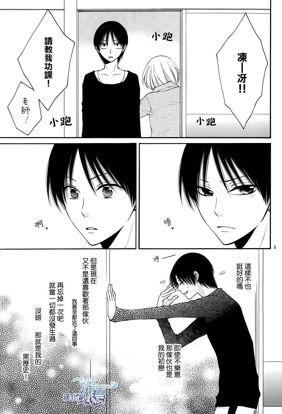冰融雪化~未婚夫是雪男韩漫全集-第07话无删减无遮挡章节图片 
