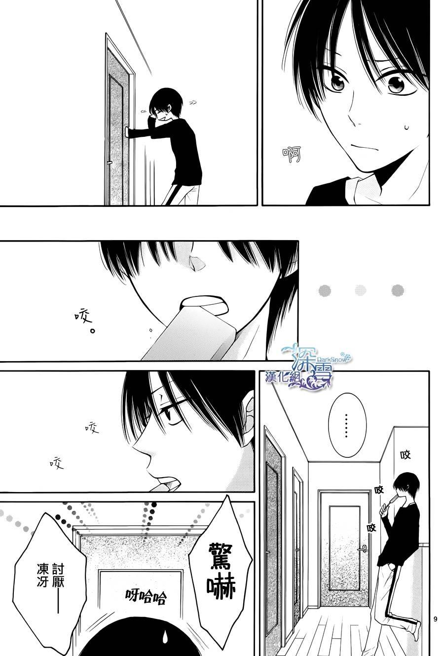 冰融雪化~未婚夫是雪男韩漫全集-第07话无删减无遮挡章节图片 