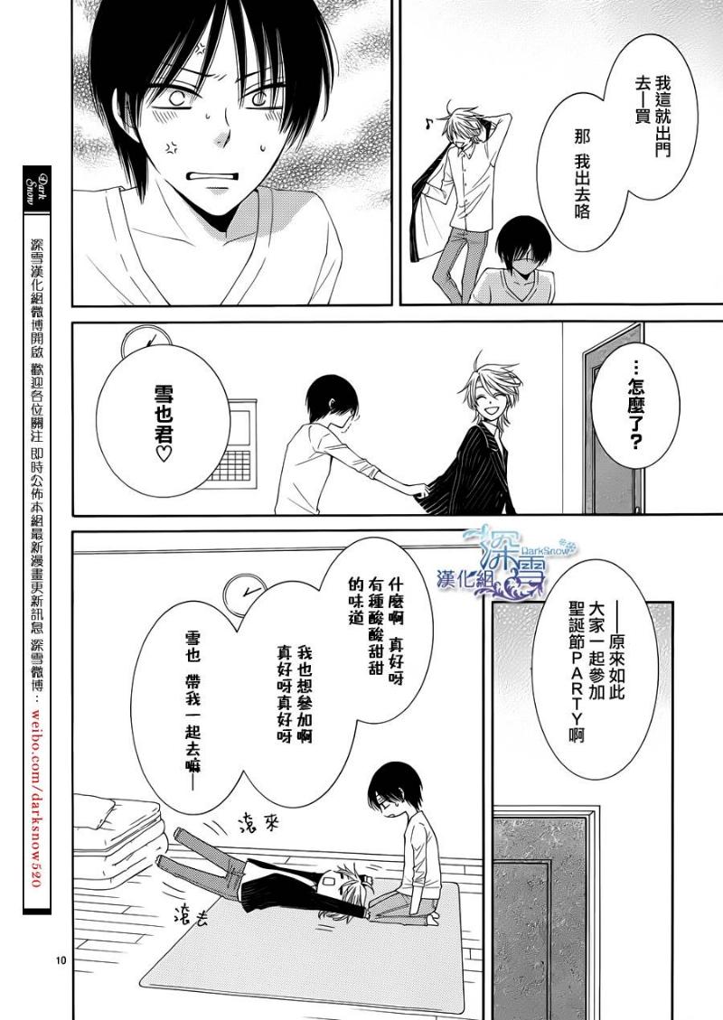 冰融雪化~未婚夫是雪男韩漫全集-第08话无删减无遮挡章节图片 