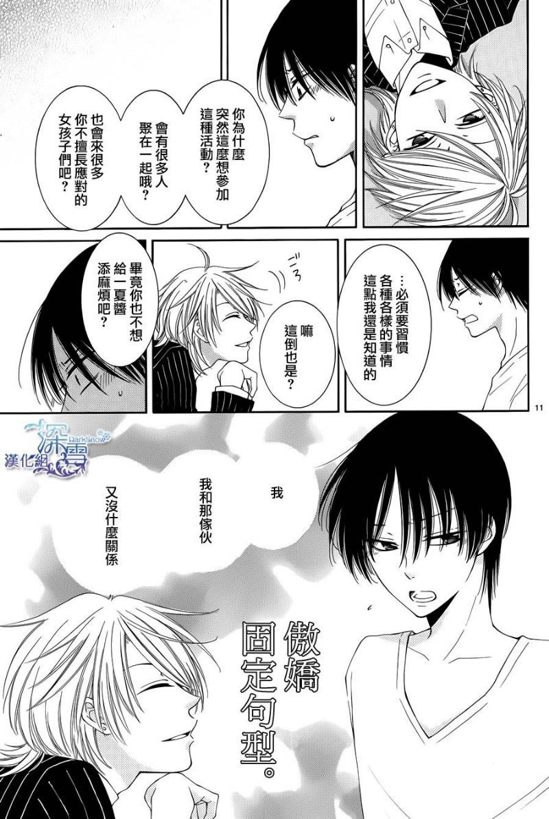 冰融雪化~未婚夫是雪男韩漫全集-第08话无删减无遮挡章节图片 