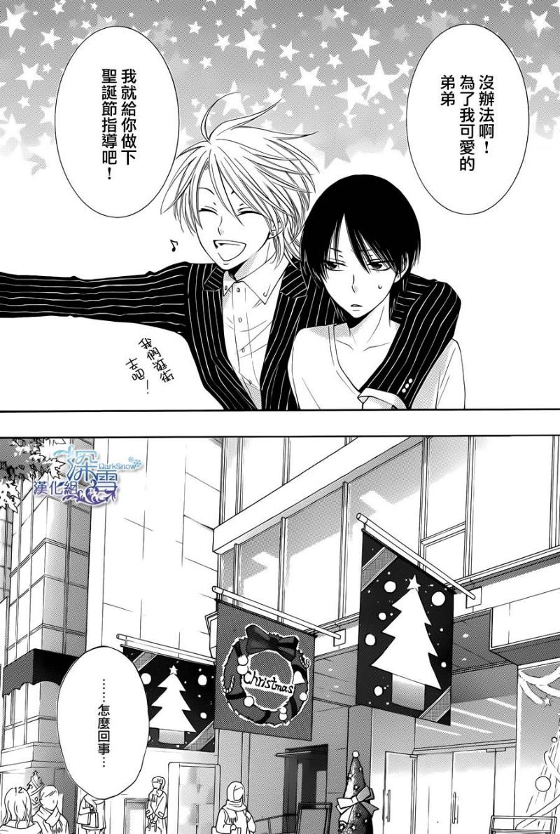 冰融雪化~未婚夫是雪男韩漫全集-第08话无删减无遮挡章节图片 