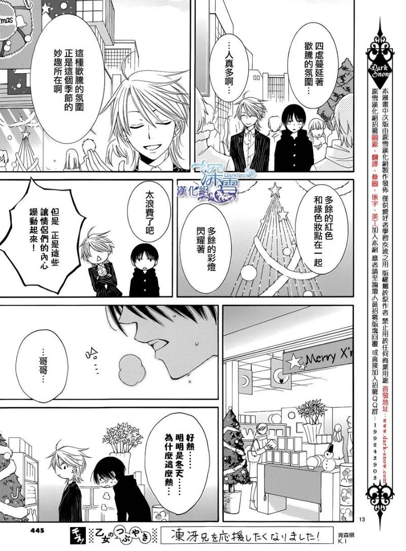 冰融雪化~未婚夫是雪男韩漫全集-第08话无删减无遮挡章节图片 