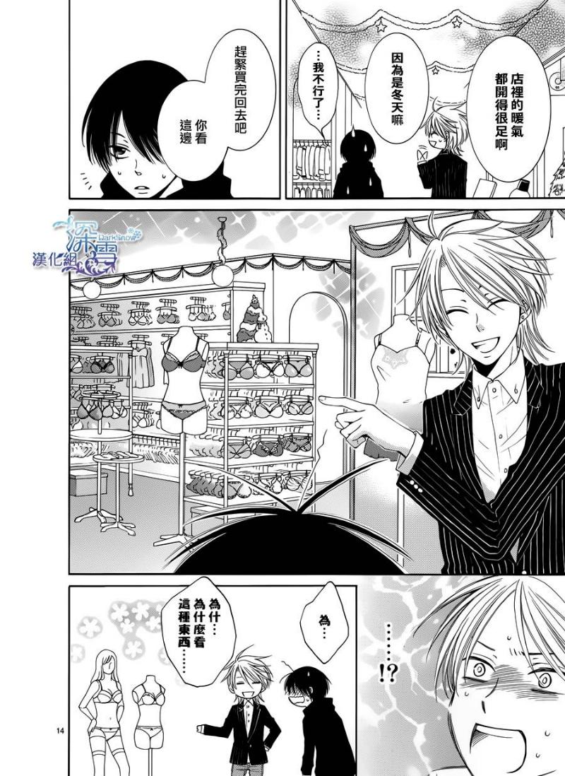 冰融雪化~未婚夫是雪男韩漫全集-第08话无删减无遮挡章节图片 