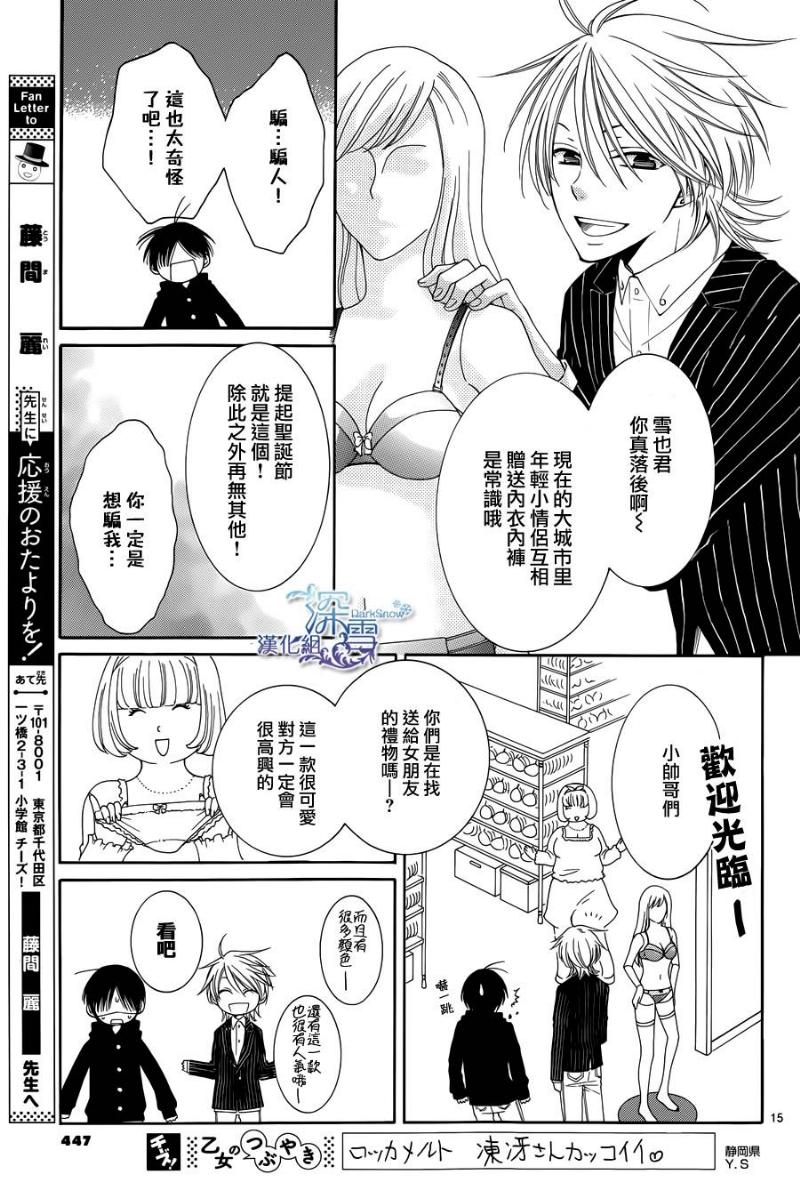冰融雪化~未婚夫是雪男韩漫全集-第08话无删减无遮挡章节图片 