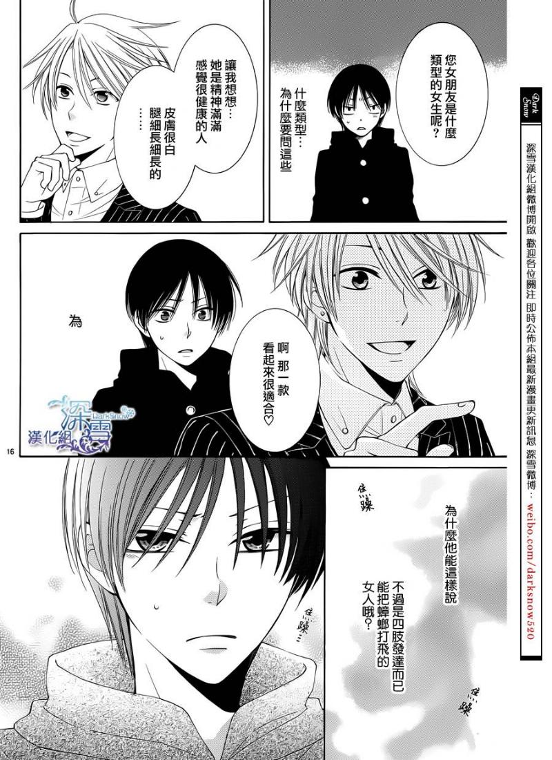 冰融雪化~未婚夫是雪男韩漫全集-第08话无删减无遮挡章节图片 