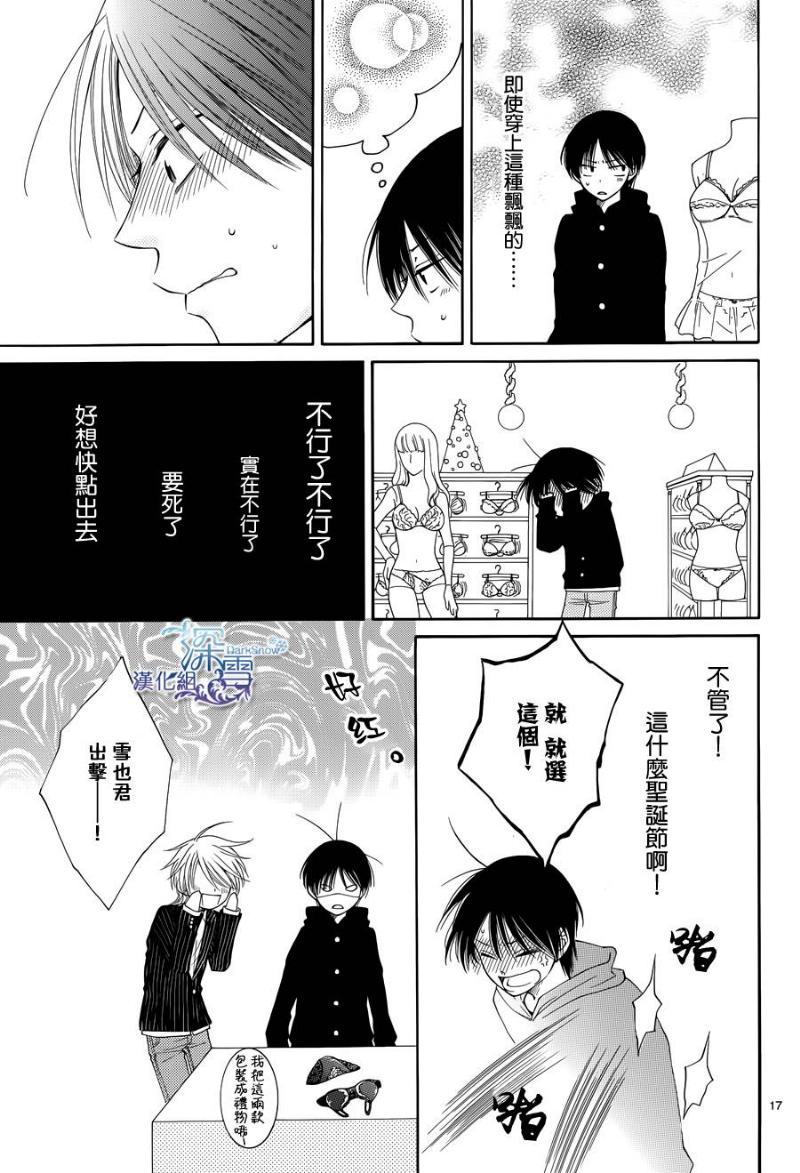 冰融雪化~未婚夫是雪男韩漫全集-第08话无删减无遮挡章节图片 