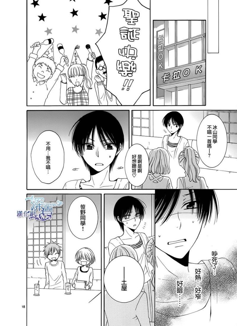 冰融雪化~未婚夫是雪男韩漫全集-第08话无删减无遮挡章节图片 