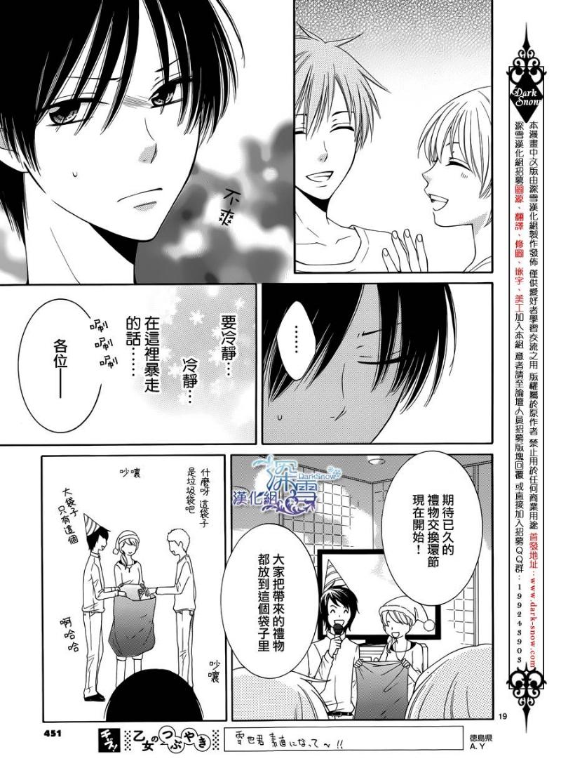 冰融雪化~未婚夫是雪男韩漫全集-第08话无删减无遮挡章节图片 