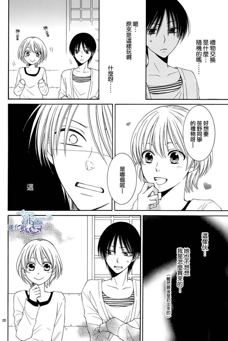 冰融雪化~未婚夫是雪男韩漫全集-第08话无删减无遮挡章节图片 