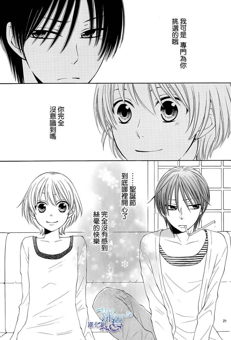 冰融雪化~未婚夫是雪男韩漫全集-第08话无删减无遮挡章节图片 