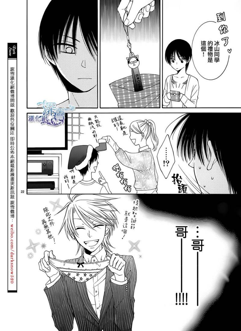 冰融雪化~未婚夫是雪男韩漫全集-第08话无删减无遮挡章节图片 