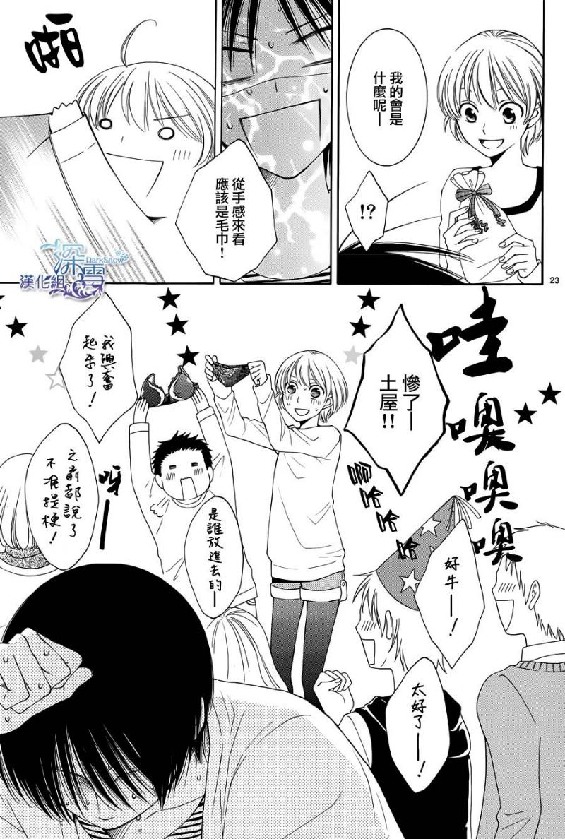 冰融雪化~未婚夫是雪男韩漫全集-第08话无删减无遮挡章节图片 