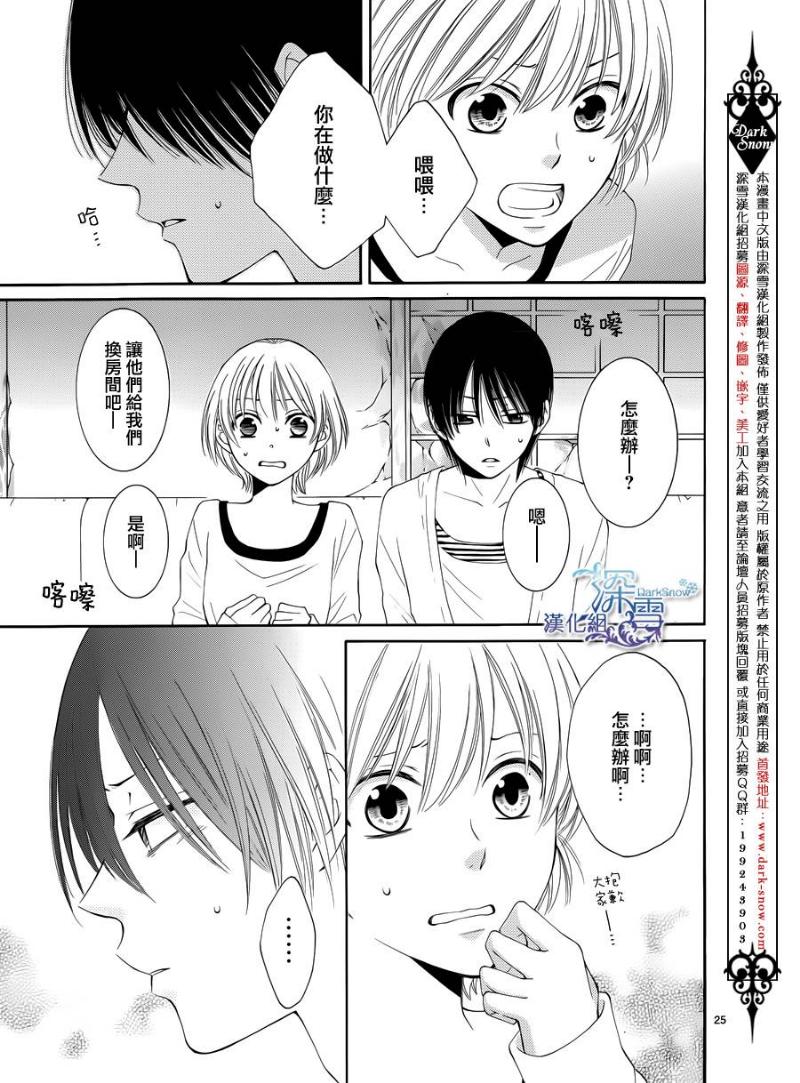 冰融雪化~未婚夫是雪男韩漫全集-第08话无删减无遮挡章节图片 