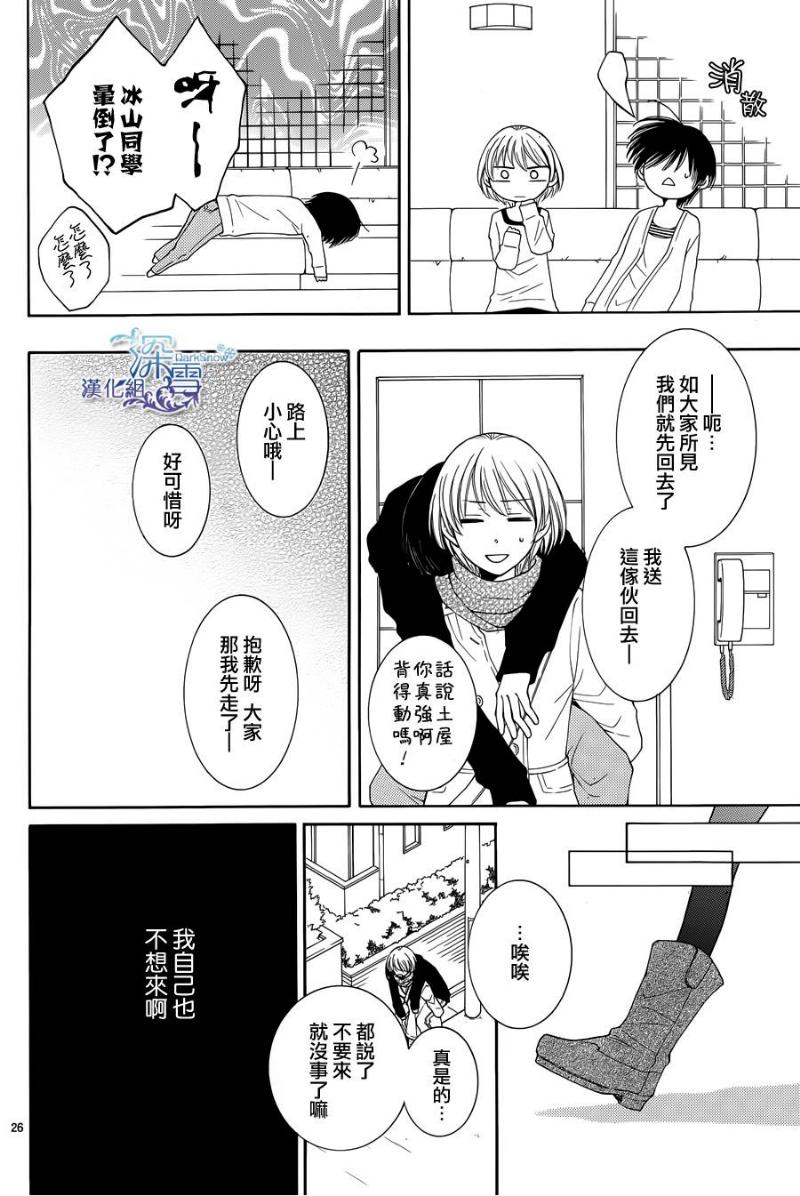 冰融雪化~未婚夫是雪男韩漫全集-第08话无删减无遮挡章节图片 