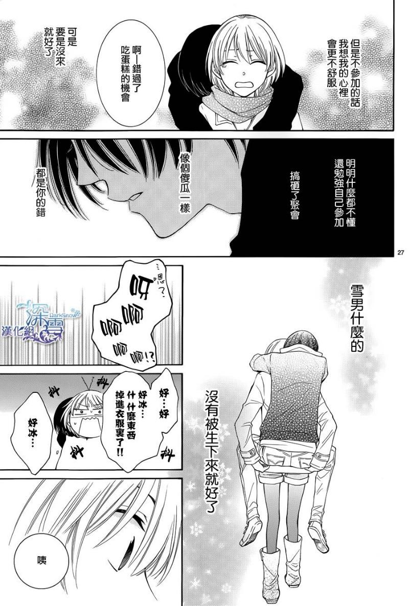 冰融雪化~未婚夫是雪男韩漫全集-第08话无删减无遮挡章节图片 