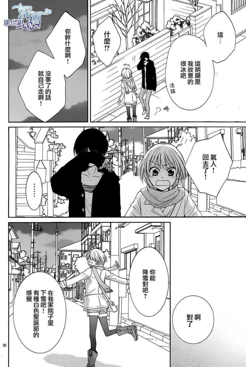 冰融雪化~未婚夫是雪男韩漫全集-第08话无删减无遮挡章节图片 