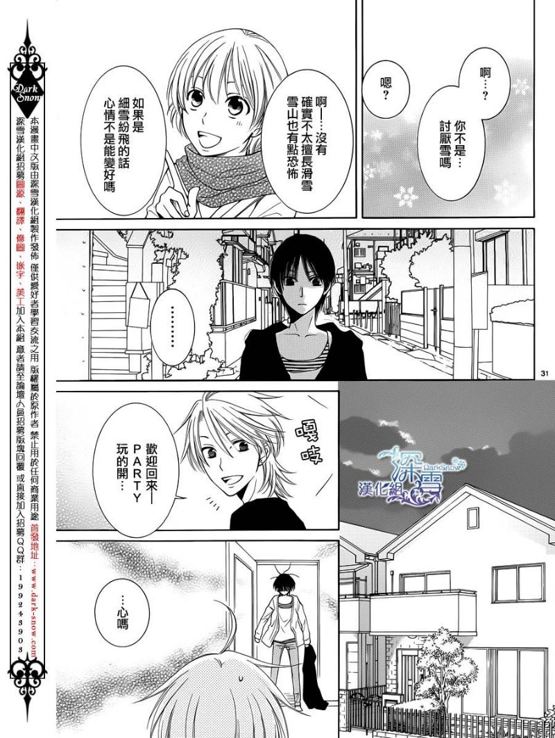 冰融雪化~未婚夫是雪男韩漫全集-第08话无删减无遮挡章节图片 