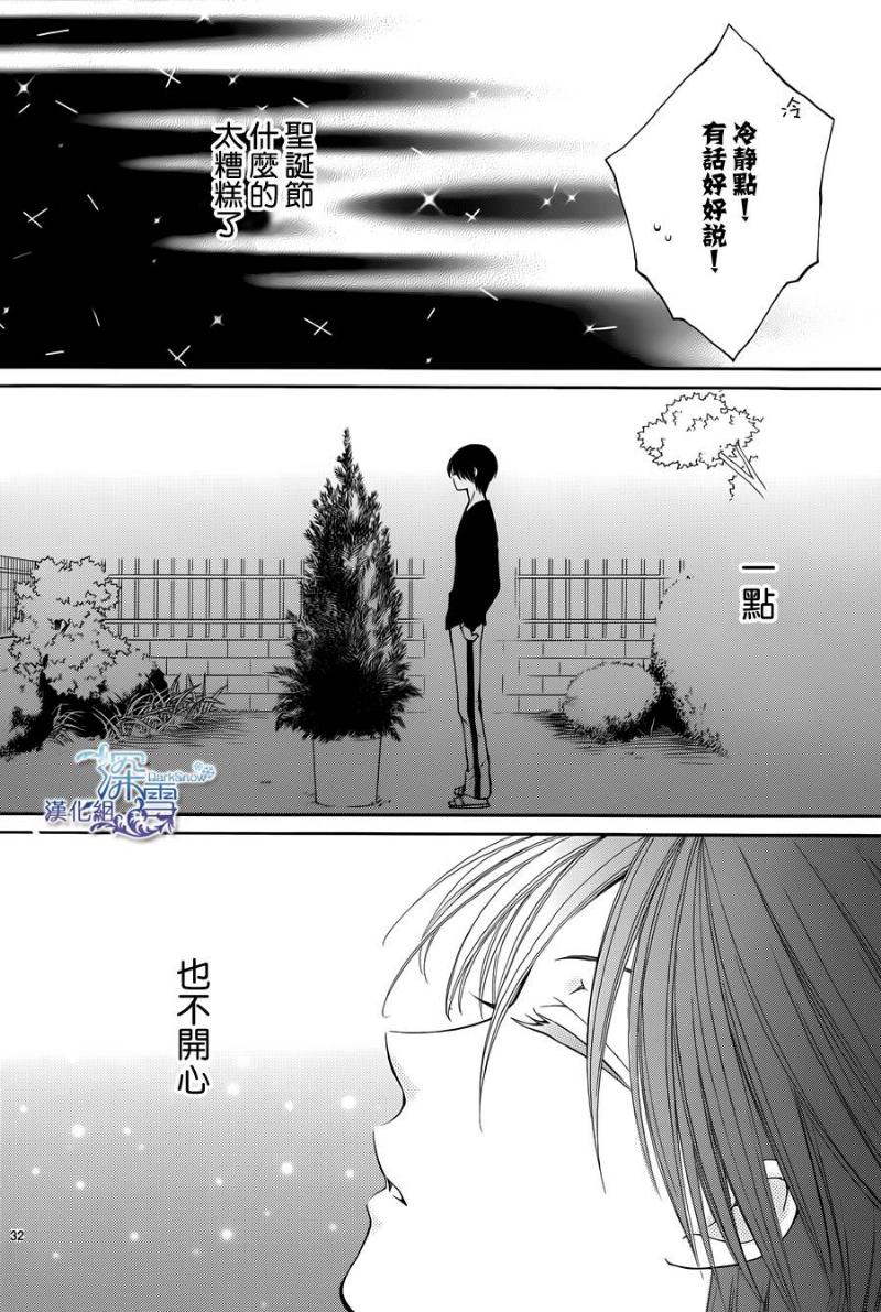 冰融雪化~未婚夫是雪男韩漫全集-第08话无删减无遮挡章节图片 