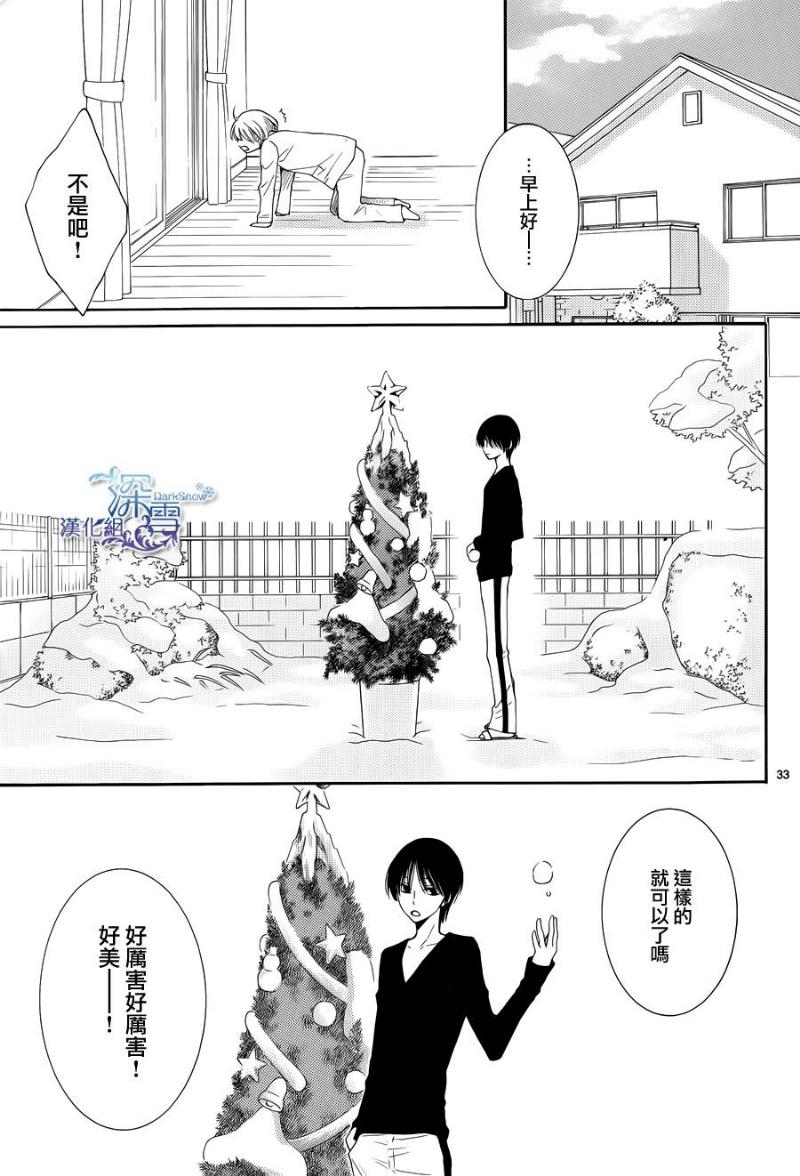 冰融雪化~未婚夫是雪男韩漫全集-第08话无删减无遮挡章节图片 