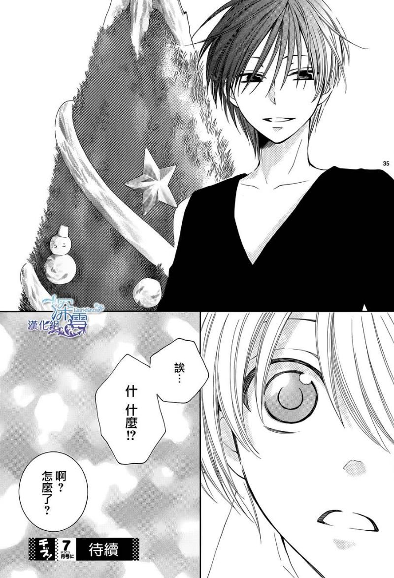 冰融雪化~未婚夫是雪男韩漫全集-第08话无删减无遮挡章节图片 