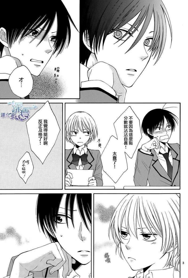 冰融雪化~未婚夫是雪男韩漫全集-第08话无删减无遮挡章节图片 